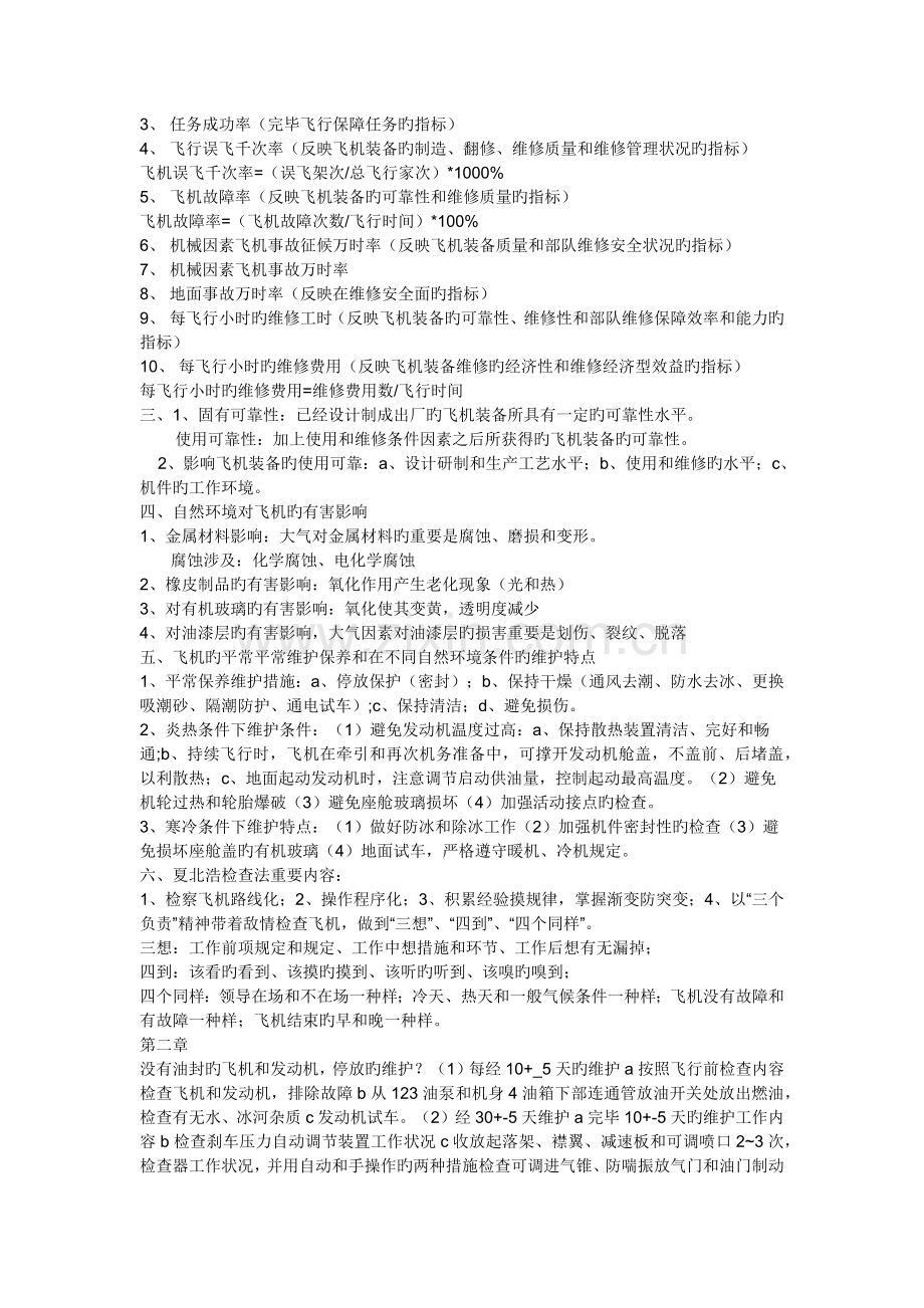 飞机维修技术.docx_第2页