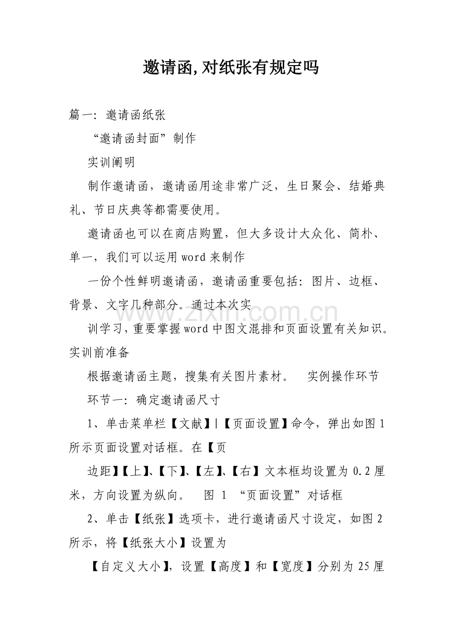 邀请函对纸张有要求吗.doc_第1页