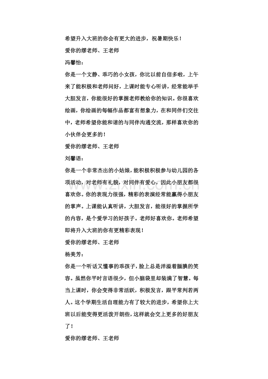 中班评语新版.doc_第2页