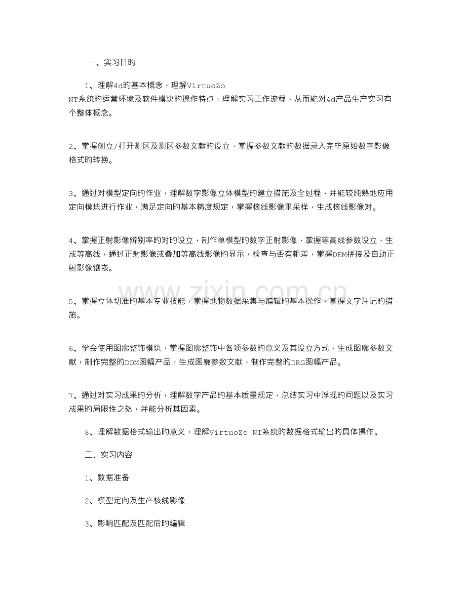 摄影测量实习报告.doc_第1页