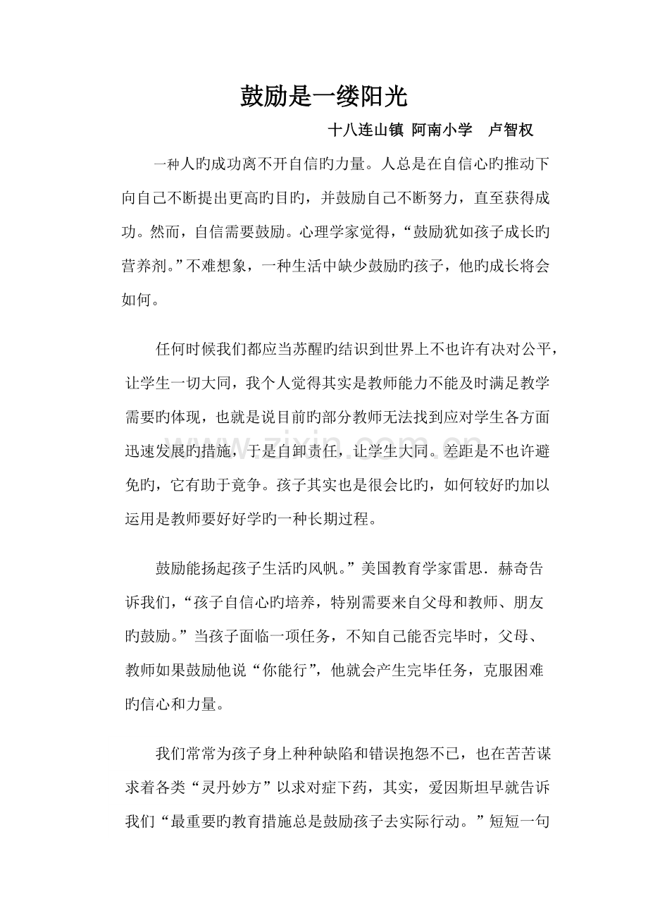 鼓励是一缕阳光.doc_第1页