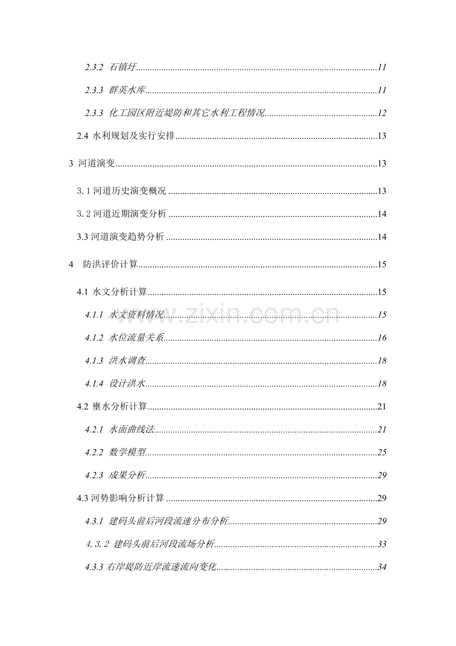 江西万年工业园区化工产业园区防洪评价报告.doc_第2页