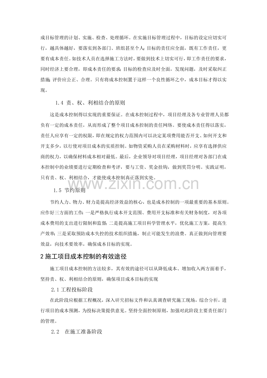 许亳高速公路路面三标施工项目成本控制报告.doc_第2页