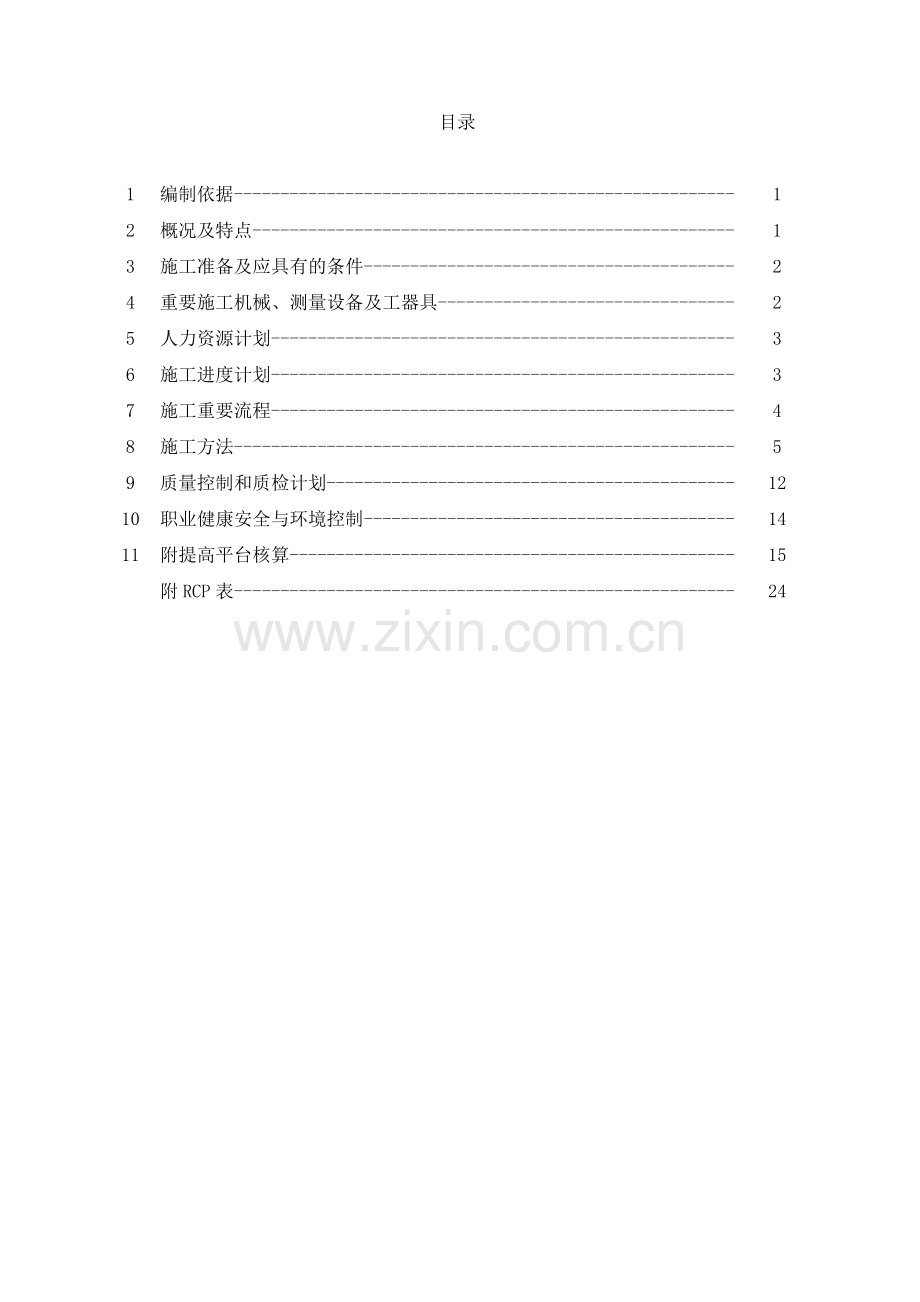 提升系统施工方案.doc_第2页
