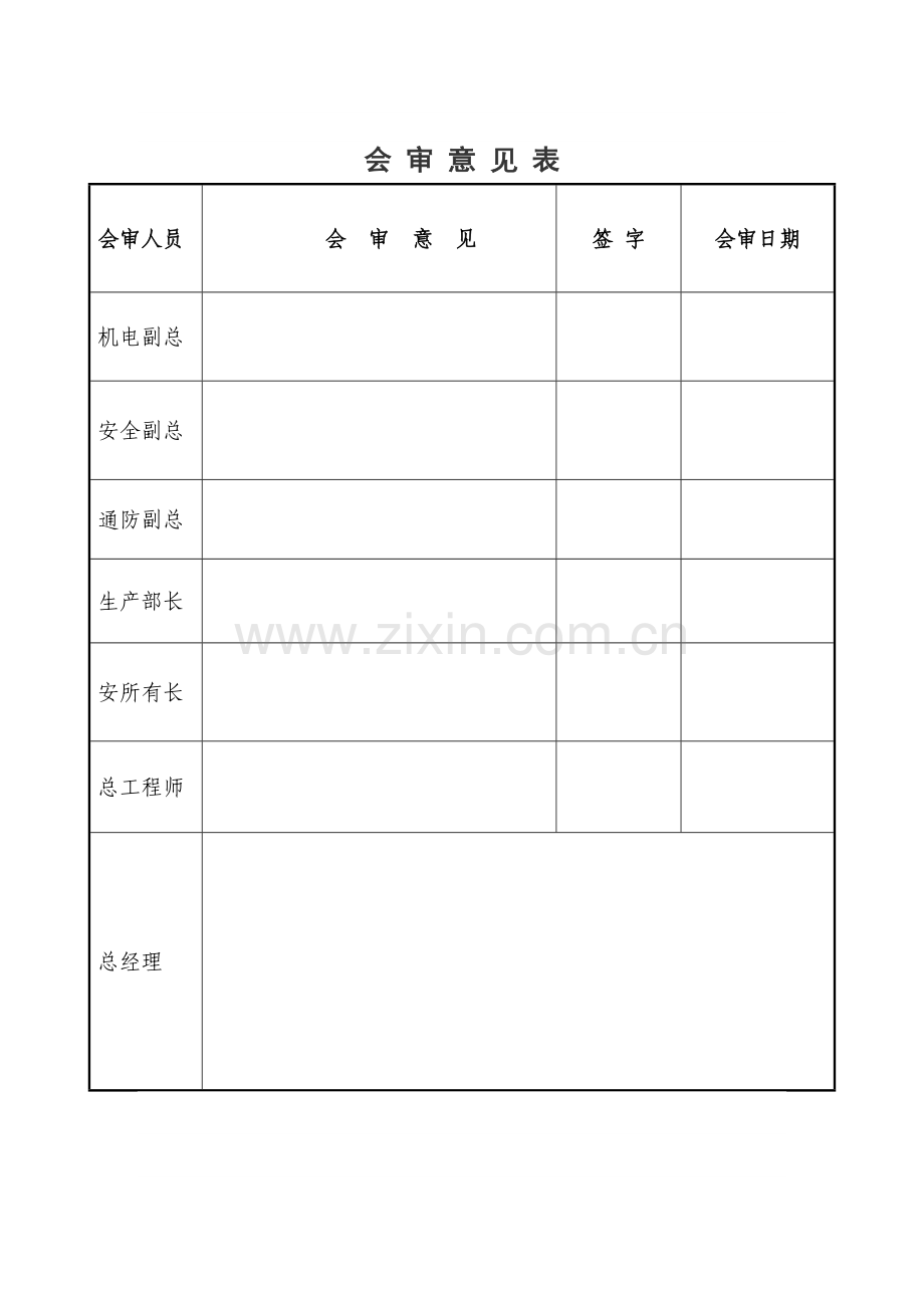 煤矿安全专题行活动方案.doc_第2页