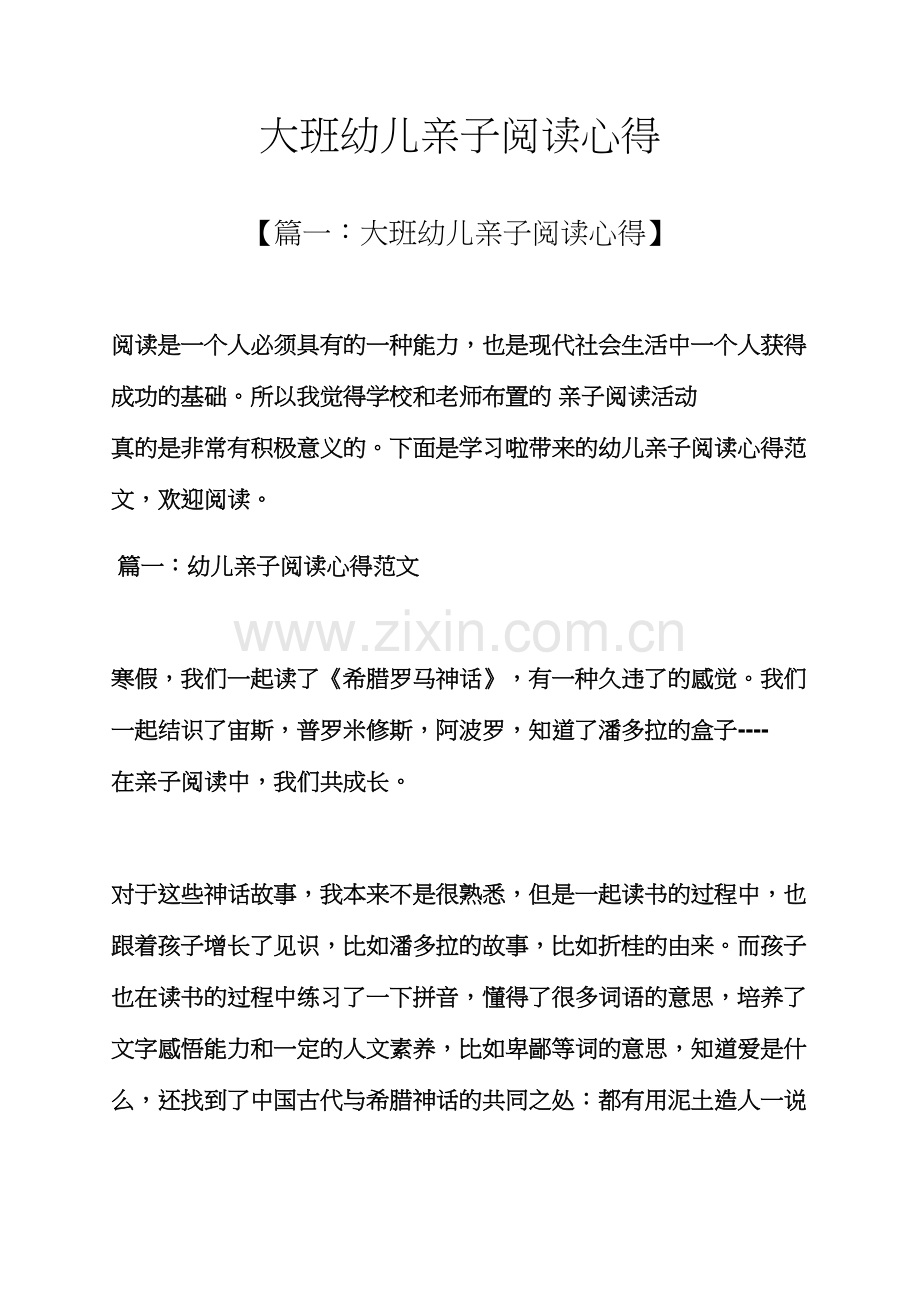 心得体会之大班幼儿亲子阅读心得.docx_第1页