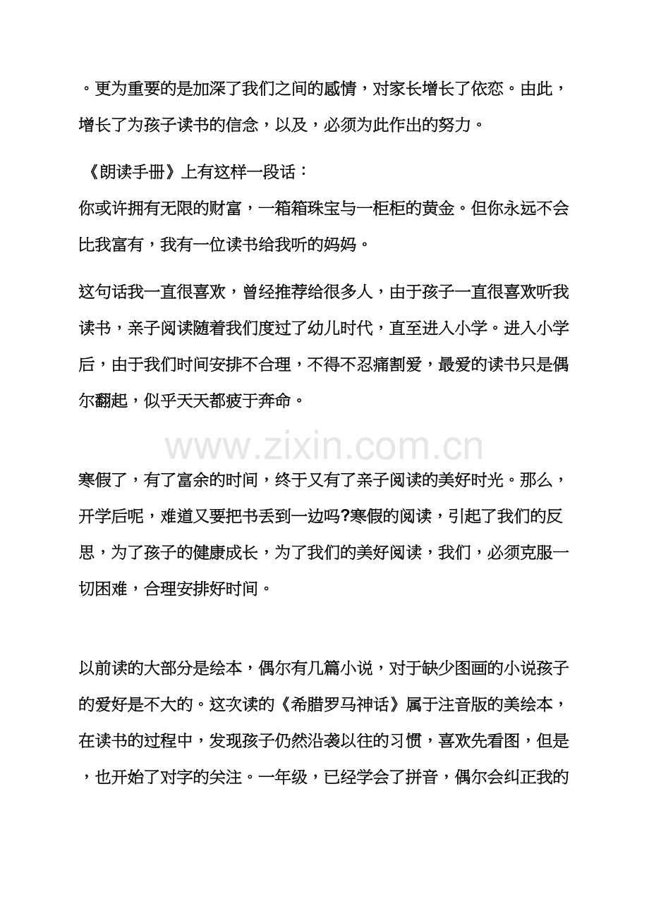心得体会之大班幼儿亲子阅读心得.docx_第2页