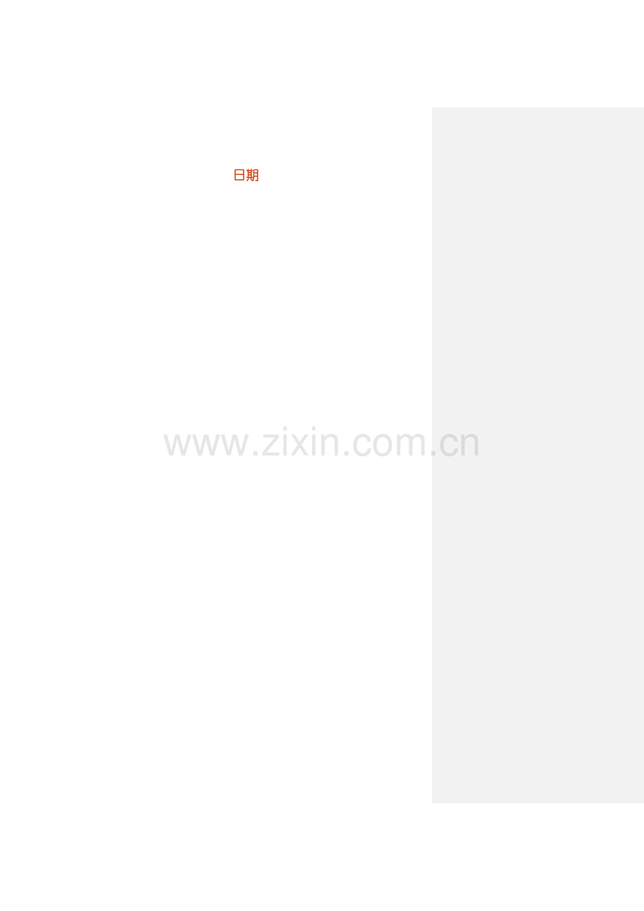 创业商业计划书样稿.doc_第2页