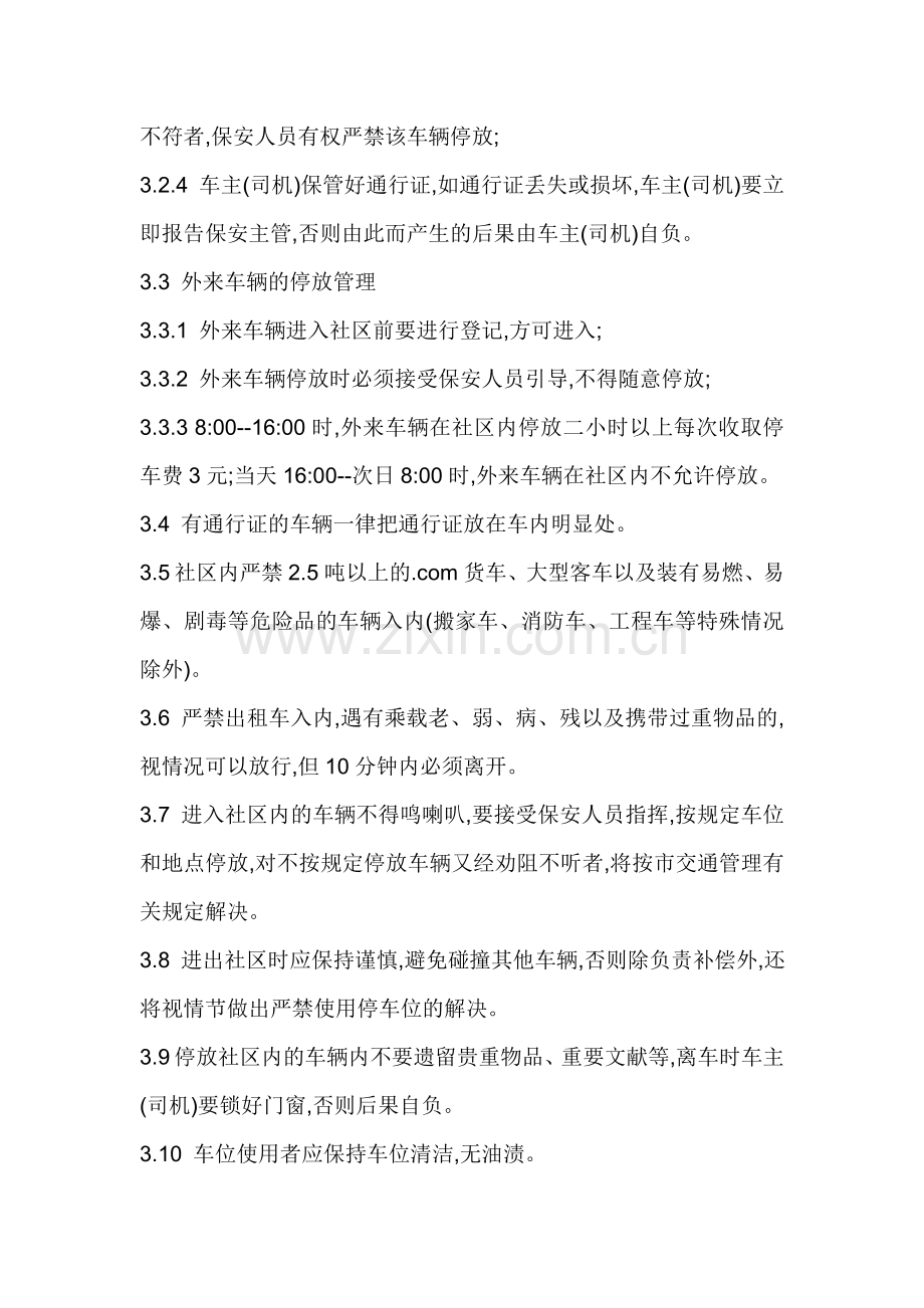 小区停车场管理制度.doc_第2页