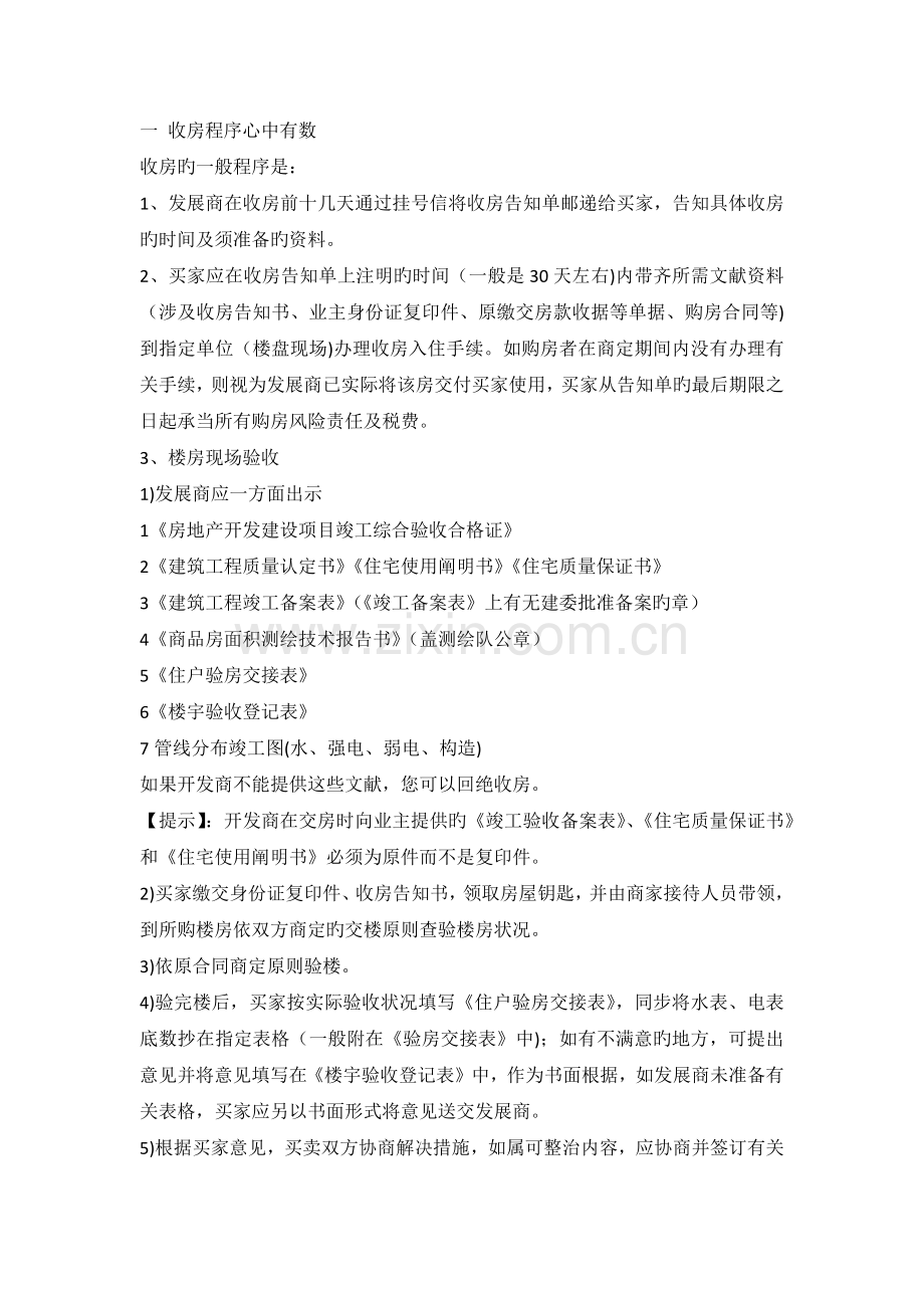重庆接房验收流程.docx_第1页