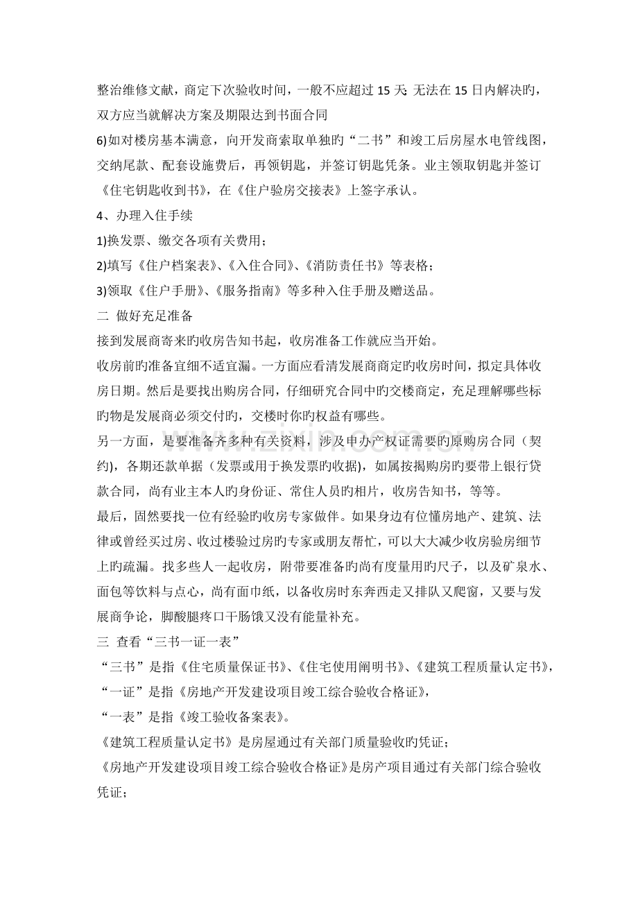 重庆接房验收流程.docx_第2页