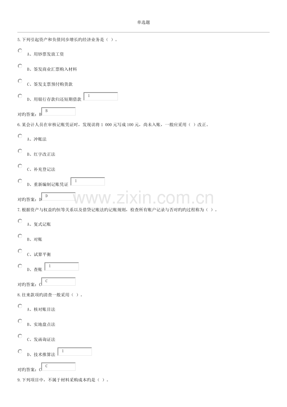 基础会计模拟试卷.docx_第2页