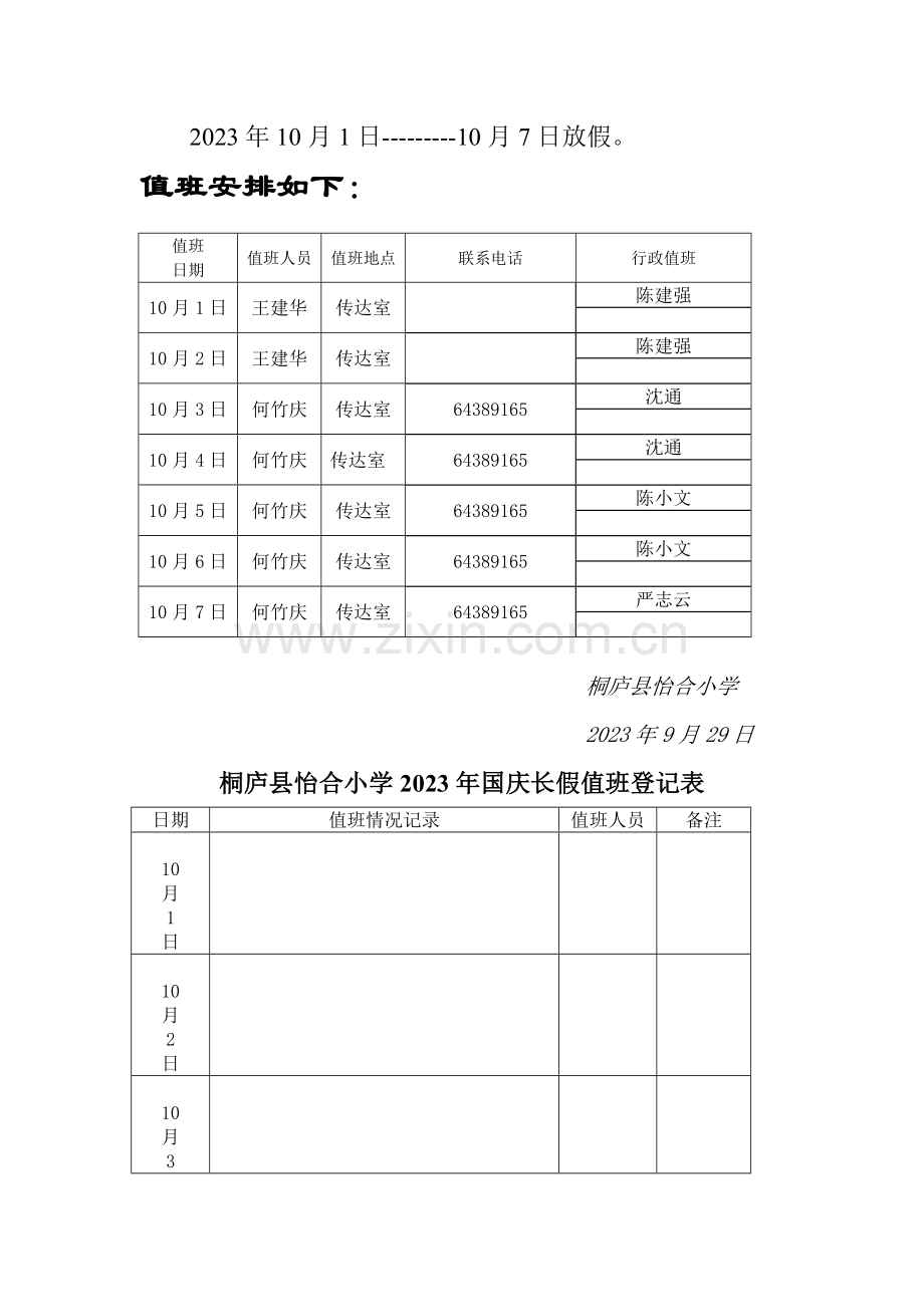 长假值班记录表.doc_第2页