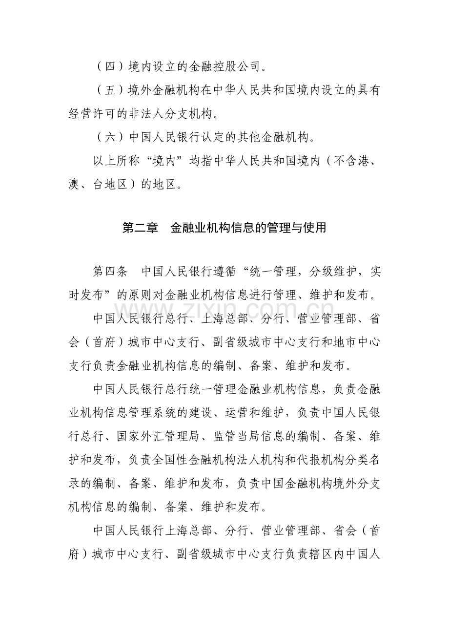 金融业机构信息管理规定.doc_第2页