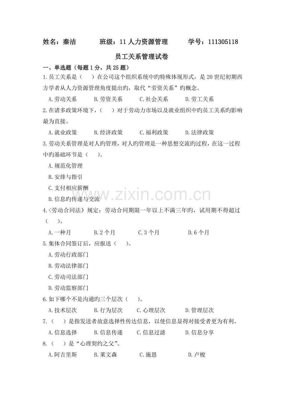 员工关系管理试题.doc_第1页