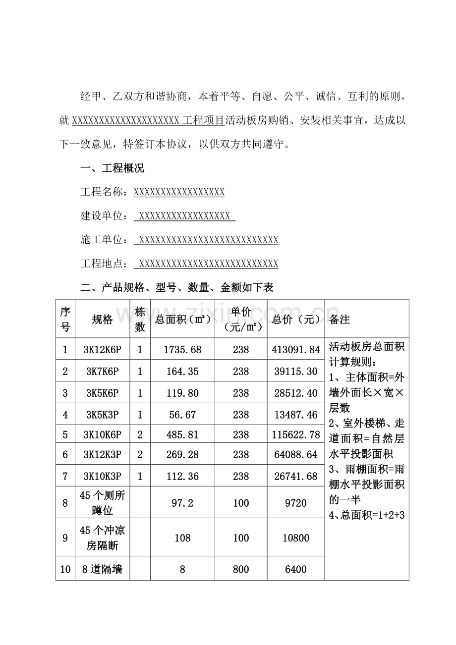 活动板房采购安装合同.doc_第2页