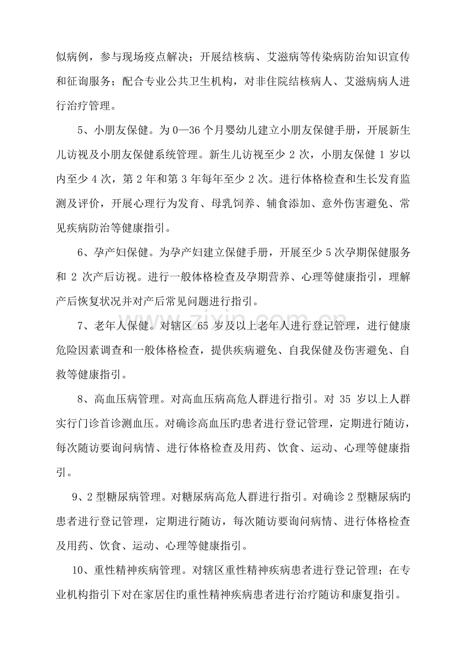 基本公共卫生服务工作计划.doc_第2页