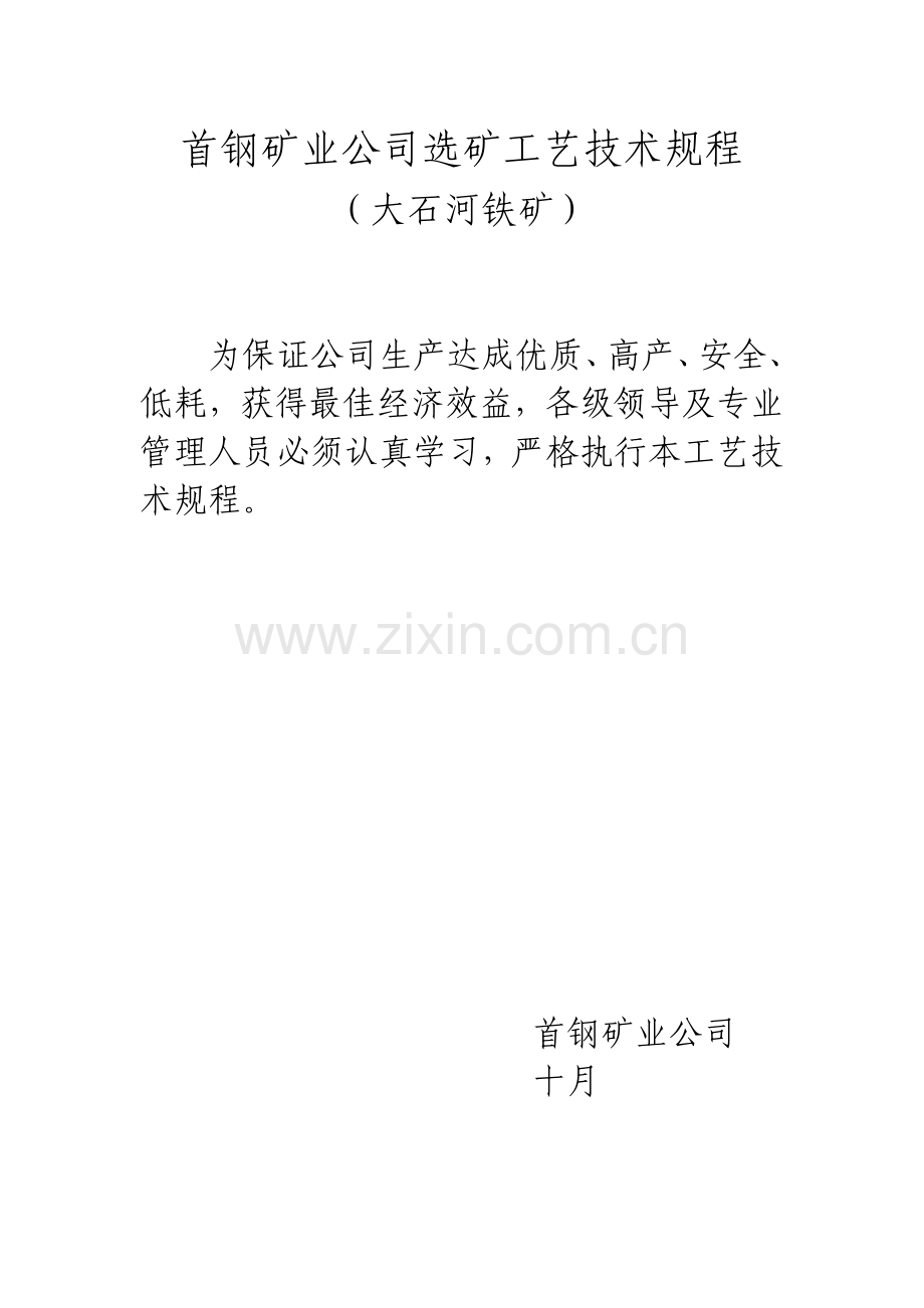 选矿技术规程.doc_第1页
