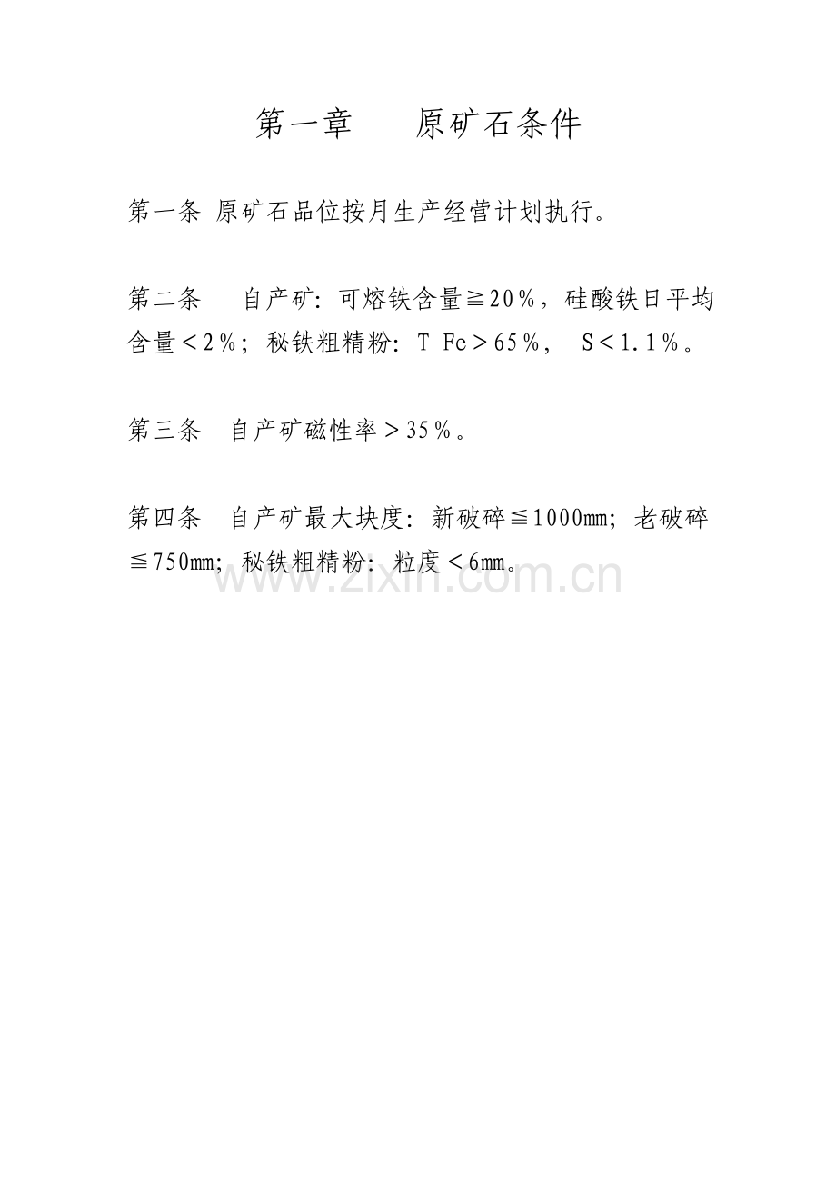 选矿技术规程.doc_第2页
