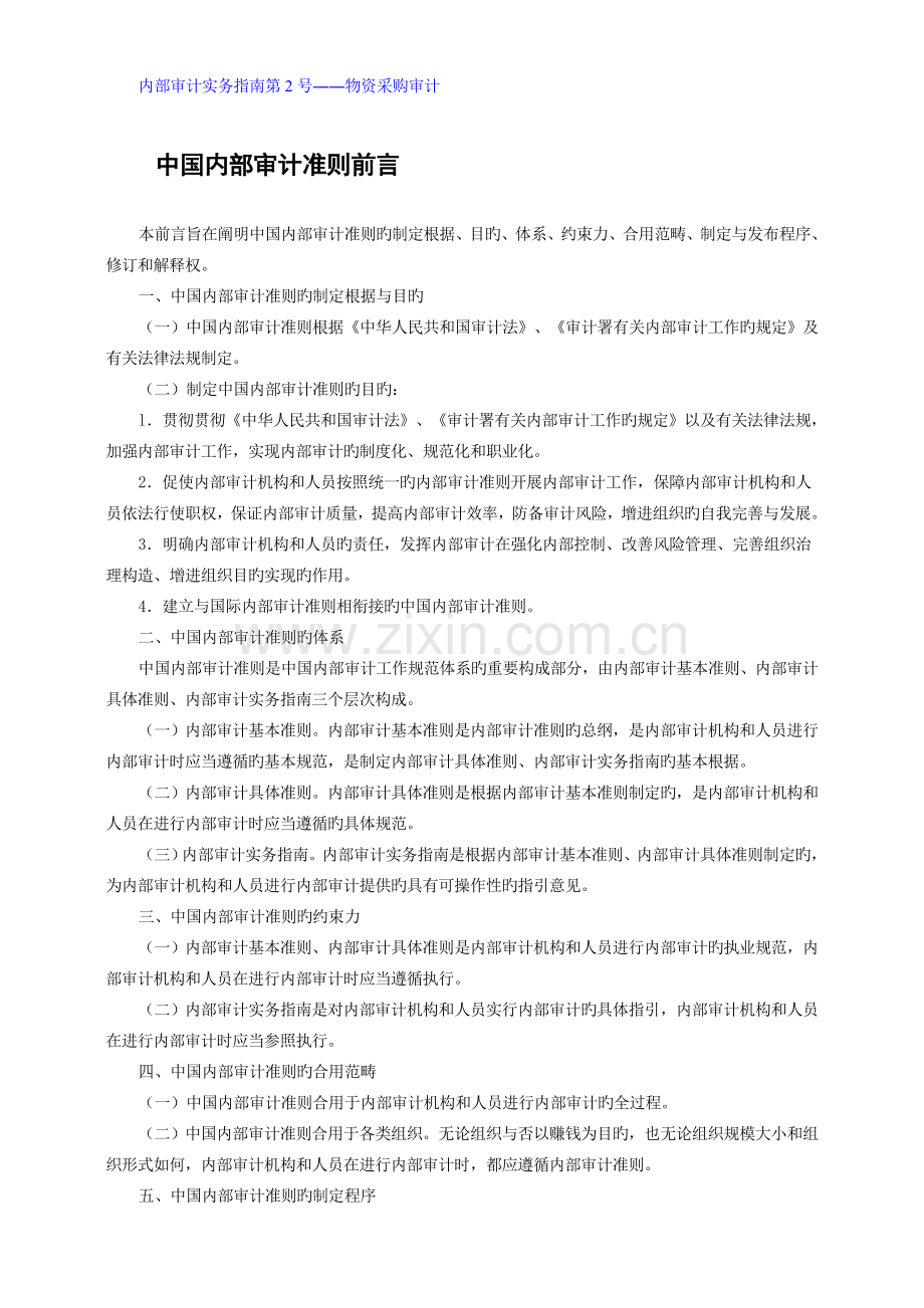 内审准则.doc_第2页