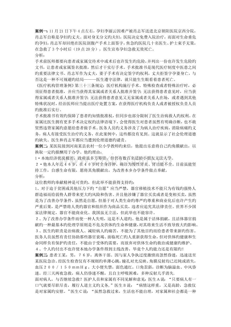 案例分析2.doc_第1页