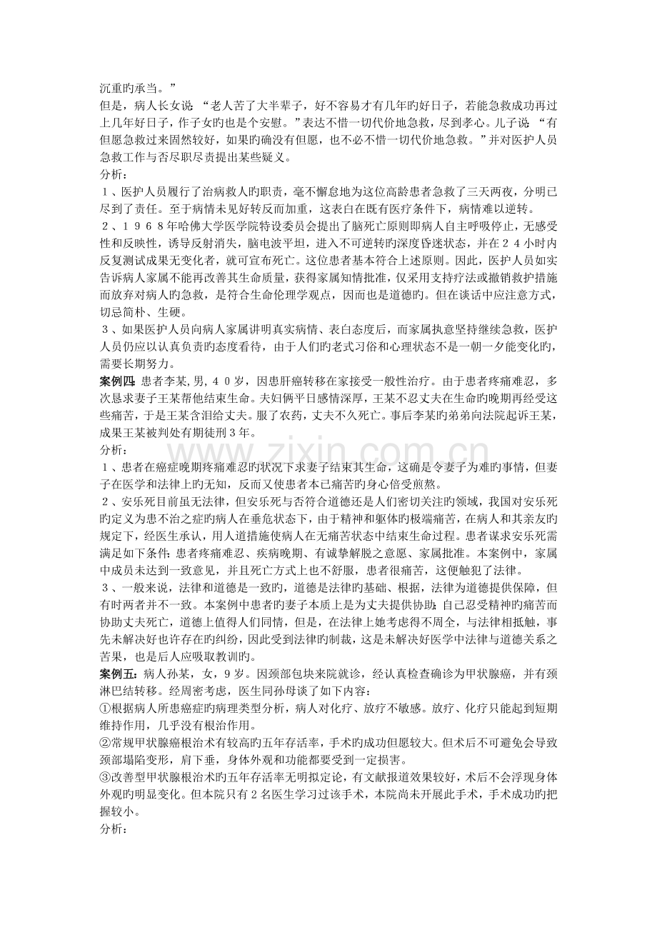 案例分析2.doc_第2页