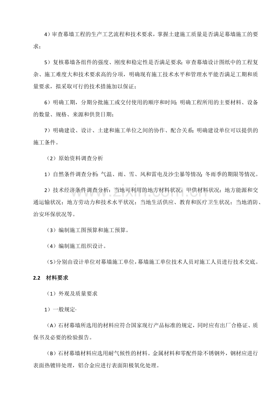 石材幕墙工程施工工艺标准.docx_第2页
