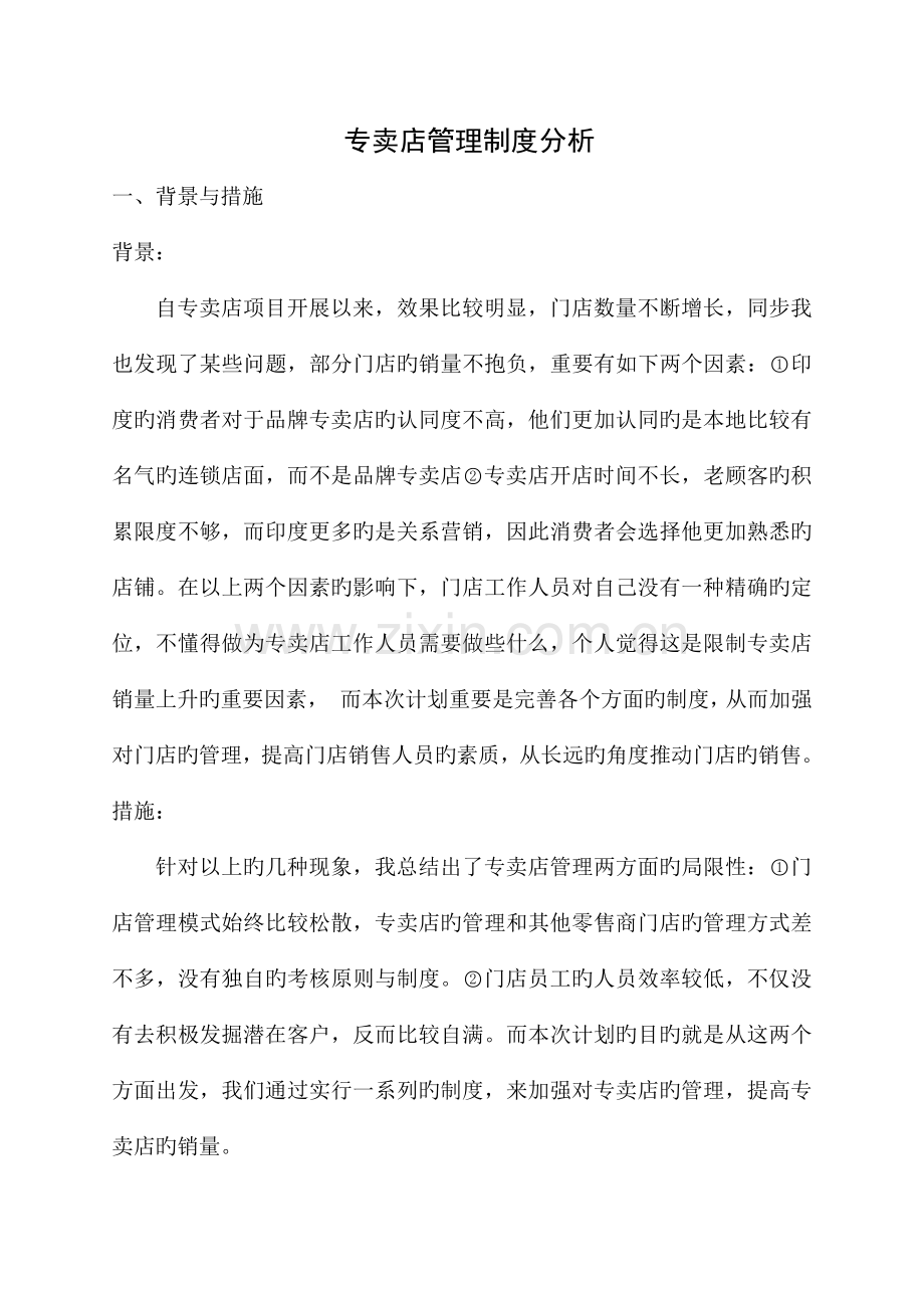 专卖店管理完善版.docx_第1页