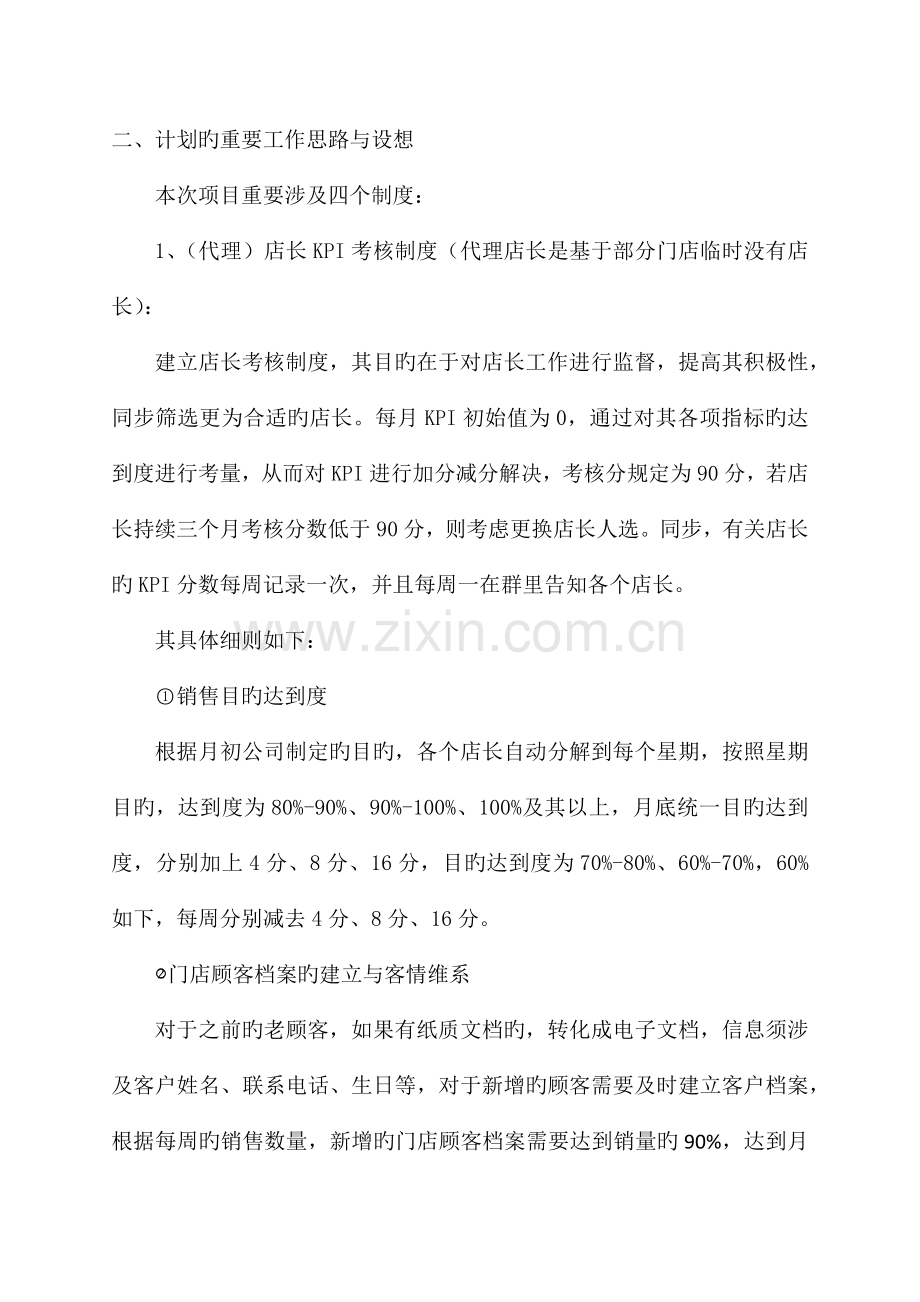 专卖店管理完善版.docx_第2页