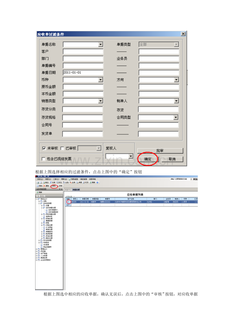 财务部ERP操作手册应收款管理手册.doc_第2页