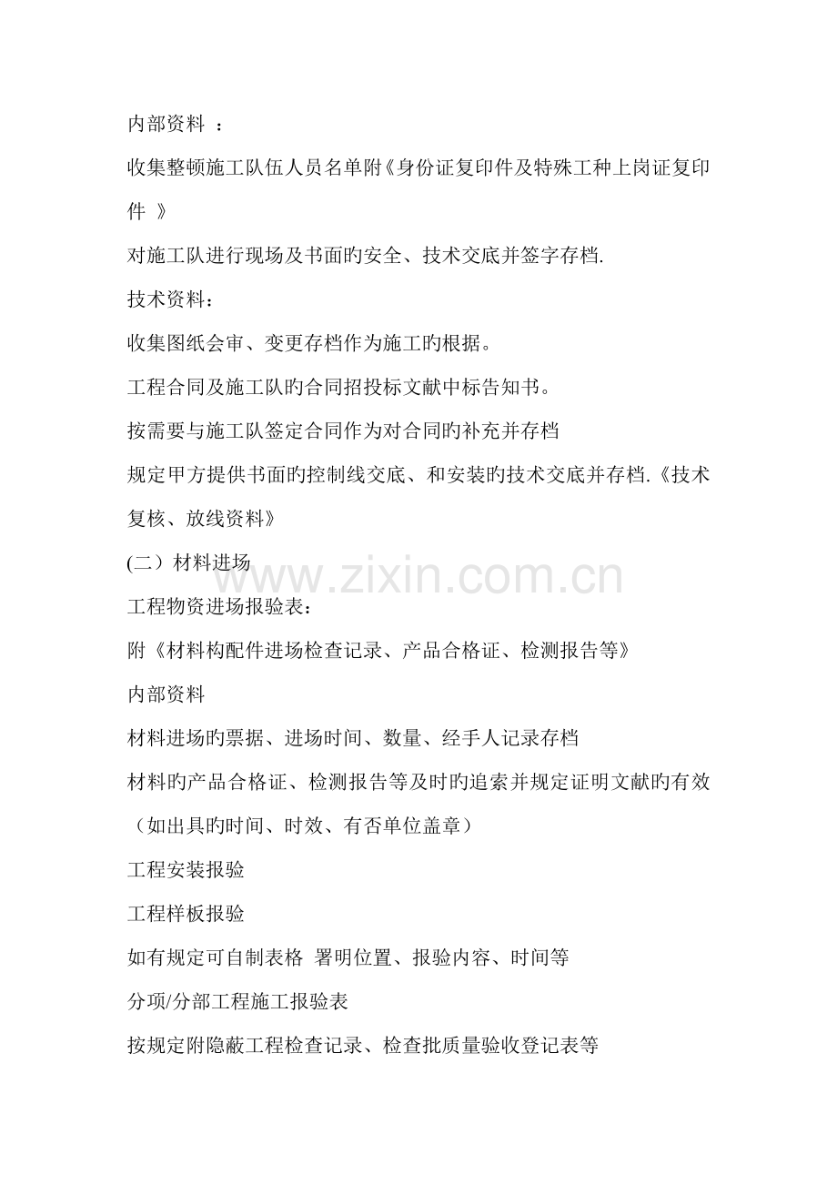 工程从进场到竣工资料报验的一般程序.doc_第2页