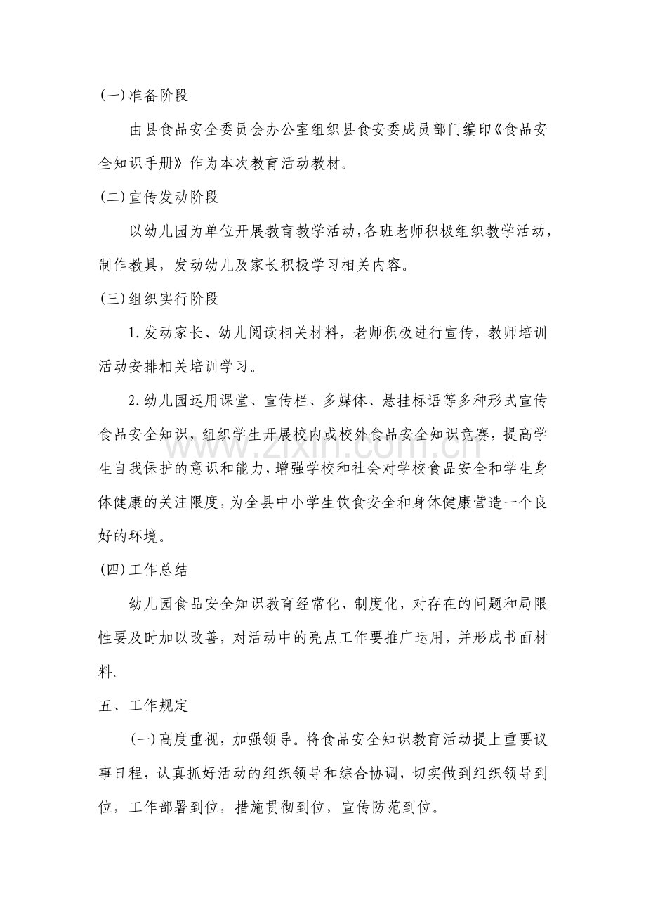 食品安全培训方案.doc_第2页