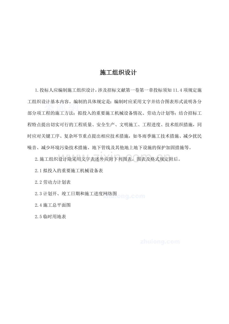 滨江路施工组织设计secret.doc_第2页