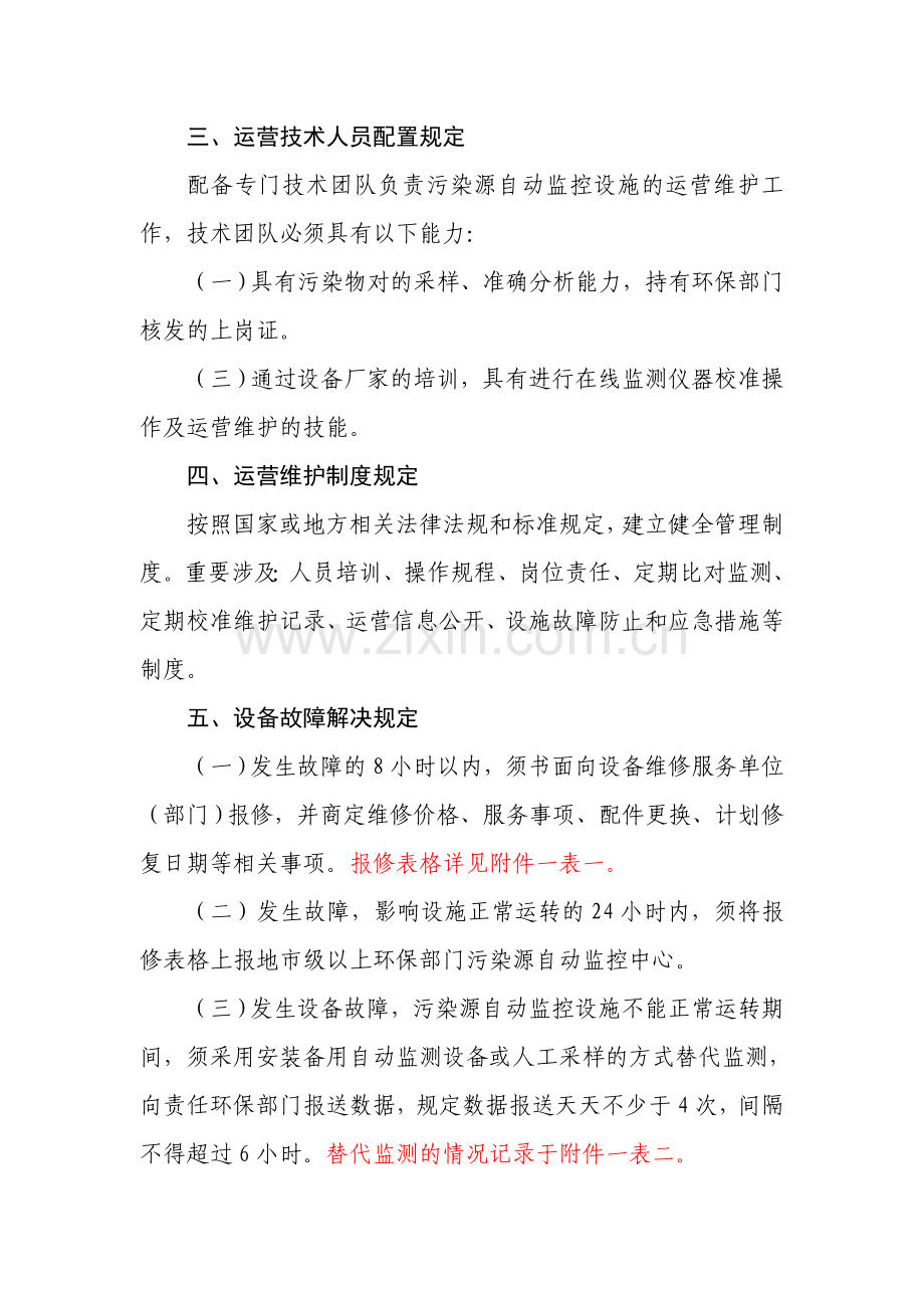 广西重点烟气污染源现场端自动监控设施运行管理规定.doc_第2页