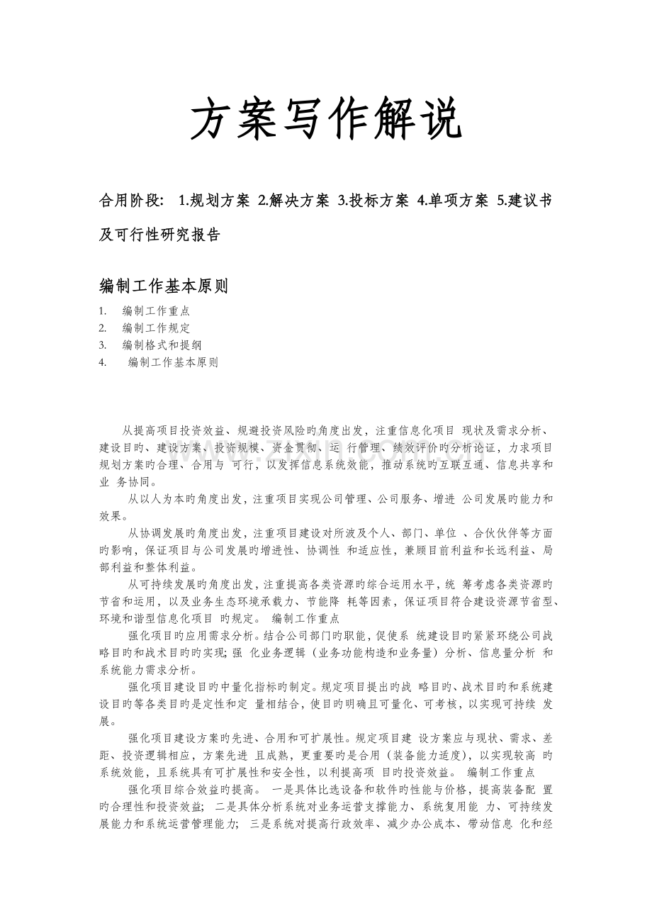 方案技巧新版.docx_第1页