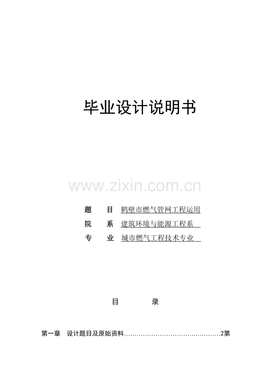 燃气输配毕业设计经典.doc_第1页