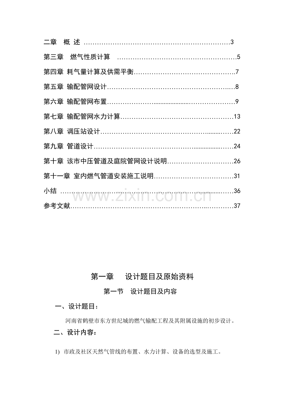 燃气输配毕业设计经典.doc_第2页
