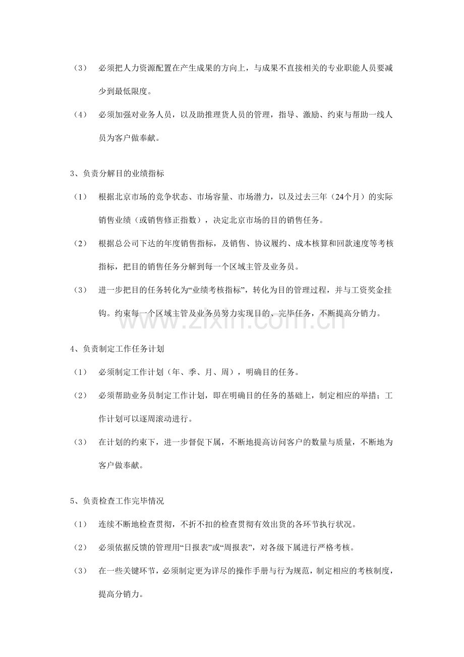 公司岗位责任体系小炼.doc_第2页