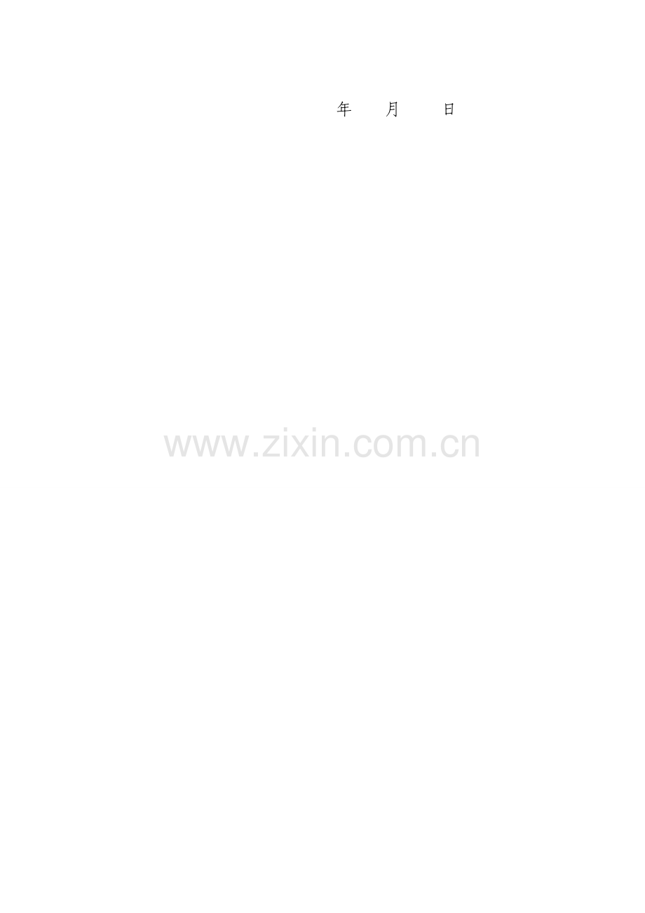 物业专项维修资金表格二.doc_第2页