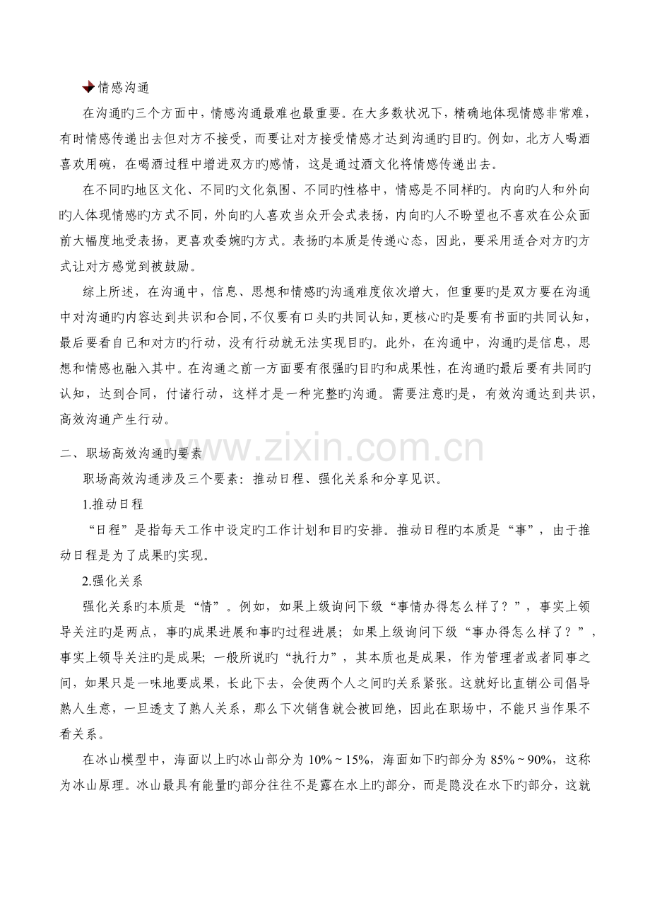 钟锐-职场高效沟通原理.docx_第2页