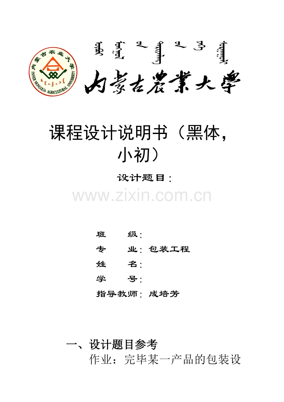 包装结构设计课程设计说明书.doc_第2页