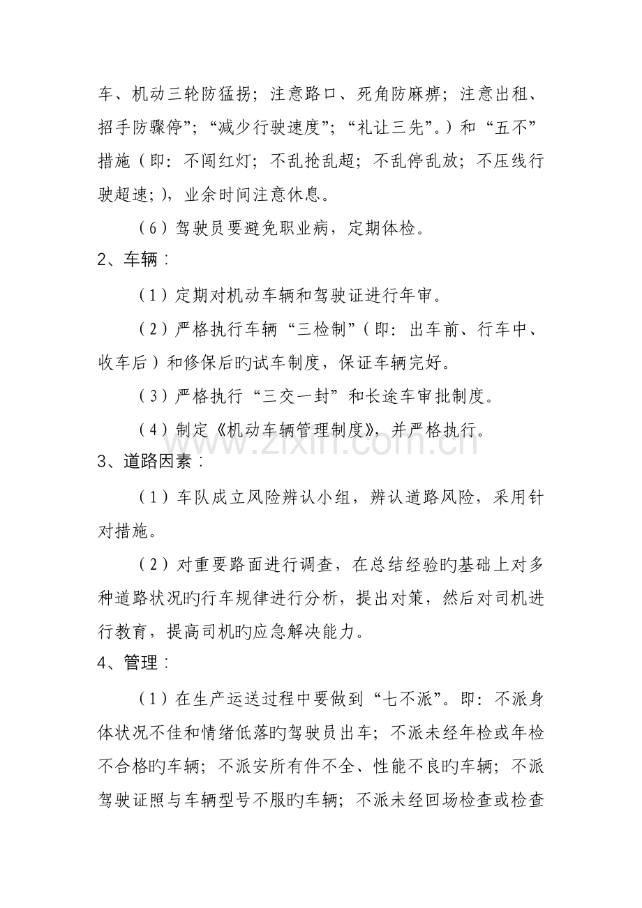 车队危险控制措施.doc_第2页