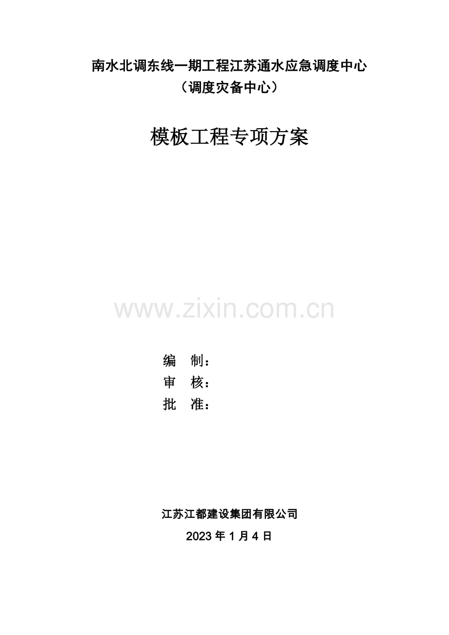模板专项施工方案样本样本.doc_第1页