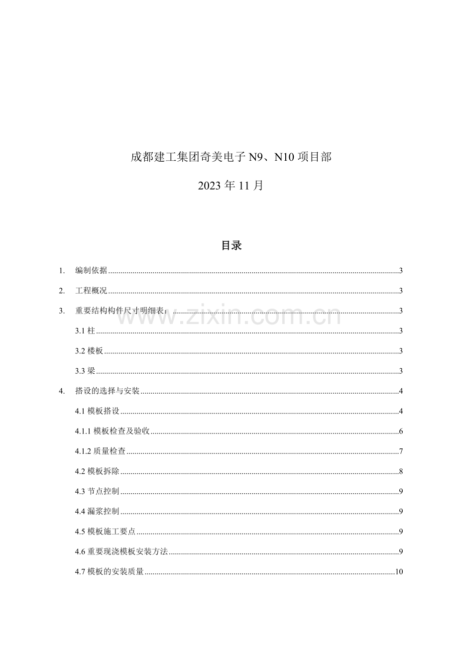 奇美电子厂模板方案.doc_第2页