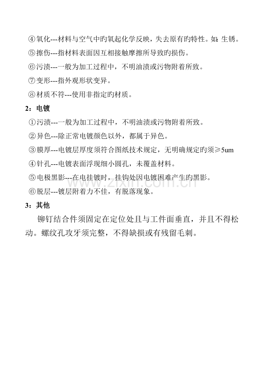 五金零部件外观检验标准.doc_第2页