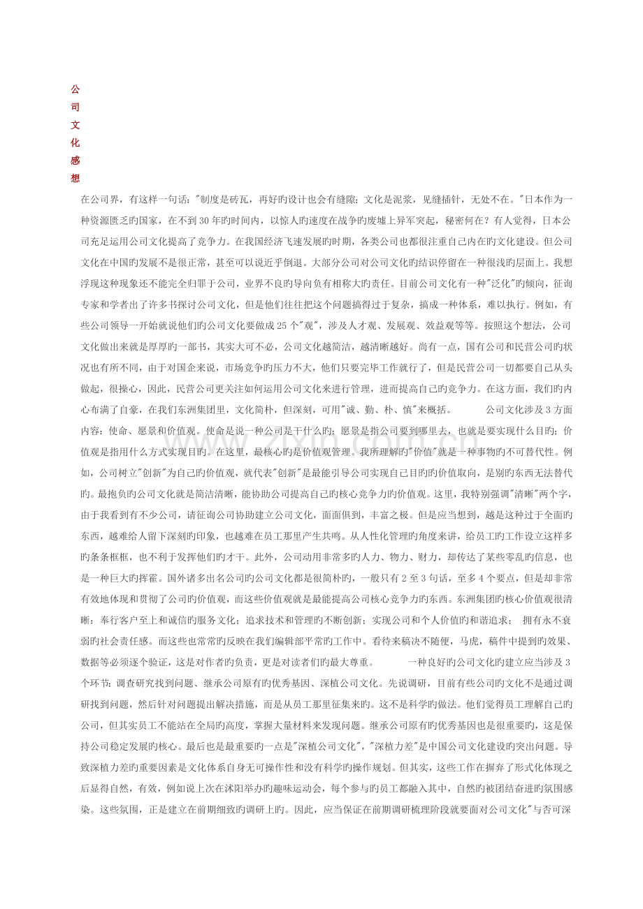 企业文化感想.doc_第1页