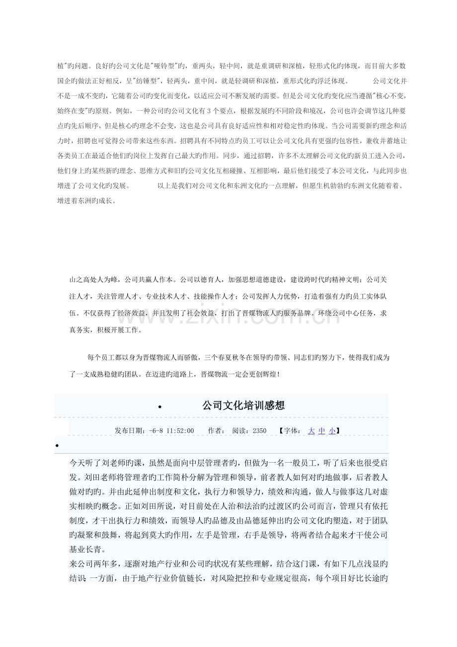 企业文化感想.doc_第2页