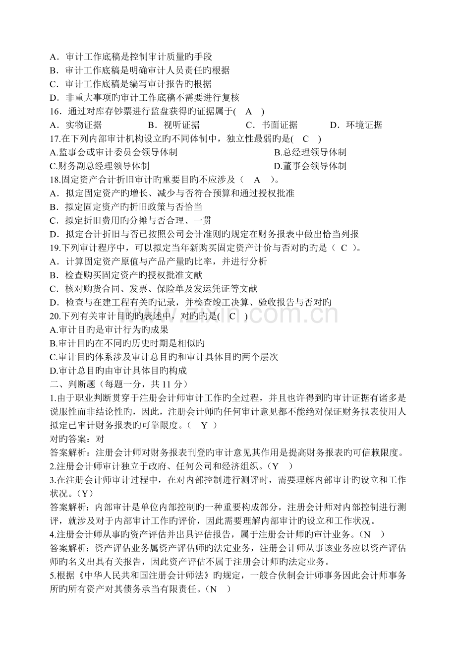 期末试卷A答案.doc_第2页