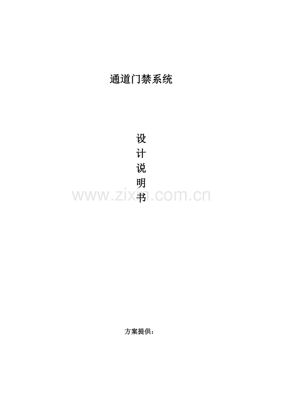 门禁方案新版.doc_第2页
