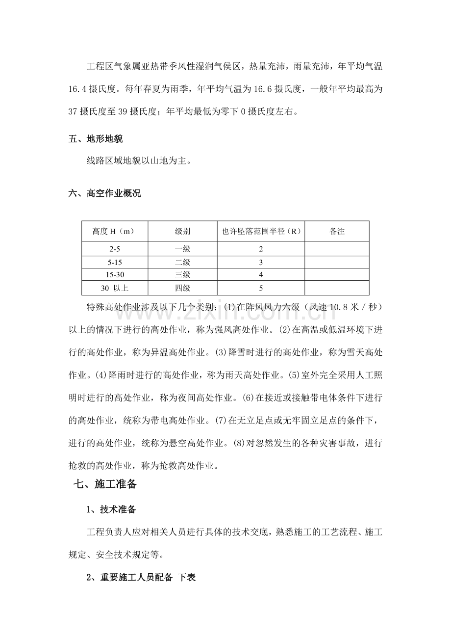 高空作业安全专项施工方案.doc_第2页